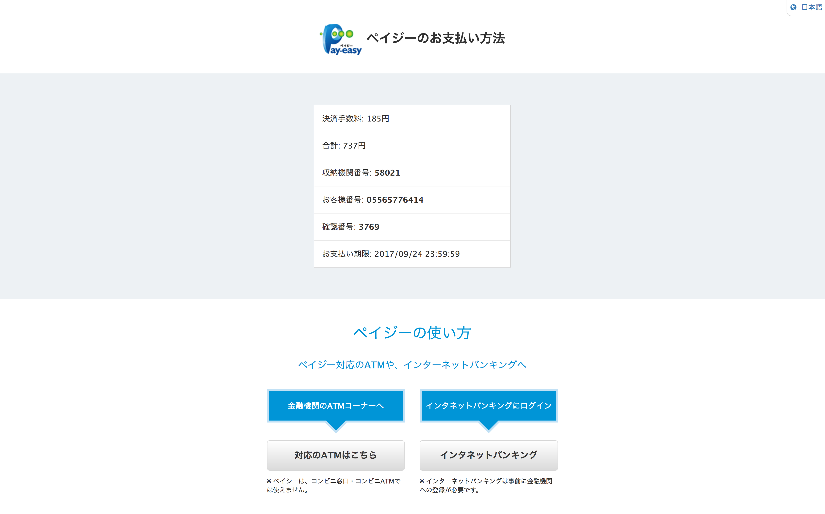 PayEasy confirmation